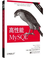 book 高性能MySQL