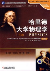 book 哈里德大学物理学