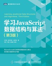 book 学习JavaScript数据结构与算法（第3版）