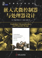 book 嵌入式微控制器与处理器设计