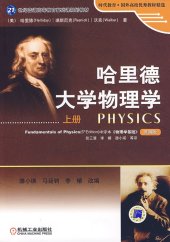 book 哈里德大学物理学