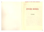 book Enver Hoxha. Vepra