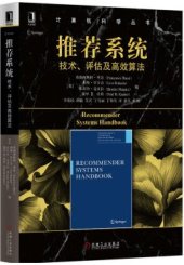 book 推荐系统: 技术、评估及高效算法