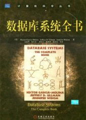 book 数据库系统全书