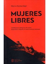 book Mujeres Libres Свободные женщины