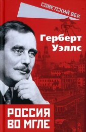 book Россия во мгле