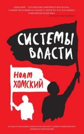 book Системы власти