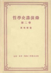 book 哲学史讲演录
