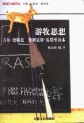 book 游牧思想: 吉尔•德勒兹 费利克斯•瓜塔里读本