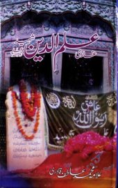 book غازی علم الدین شہید / Ghazi Ilmuddin Shaheed