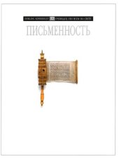 book Письменность