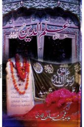 book غازی علم الدین شہید / Ghazi Ilmuddin Shaheed