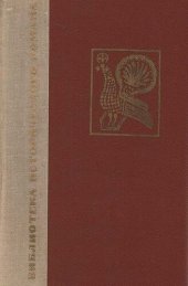 book Юрий Милославский, или Русские в 1612 году