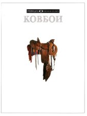 book Ковбои