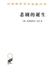 book 悲剧的诞生