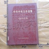 book 中共中央文件选集（第2册）: 1926