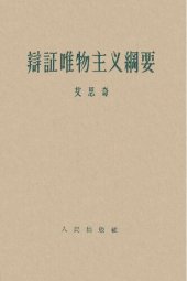 book 辩证唯物主义纲要