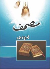 book مصحف / Mushaf