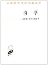 book 诗学