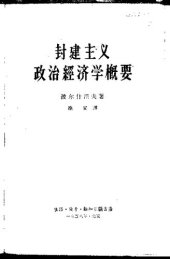 book 封建主义政治经济学概要