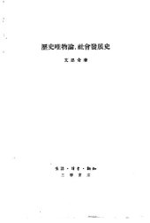 book 历史唯物论、社会发展史