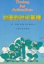 book 动画的时间掌握