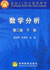 book 数学分析（下册）: 下册·第二版