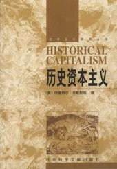 book 历史资本主义