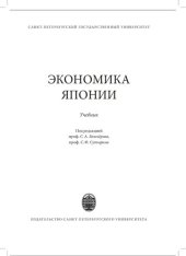 book Экономика Японии: учебник