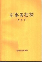 book 军事美初探