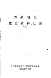 book 酒泉地区党史资料汇编