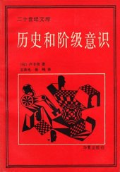 book 历史和阶级意识: 马克思主义辩证法研究