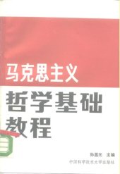 book 马克思主义哲学基础教程