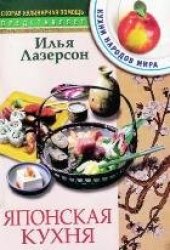 book Японская кухня