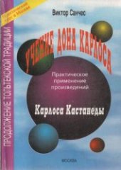 book Учение Дона Карлоса