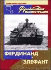 book Фердинанд и Элефант