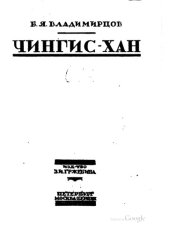 book Чингис-Хан