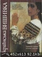book Украинская вышивка