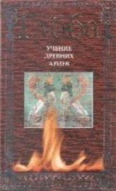 book Учение Древних Ариев