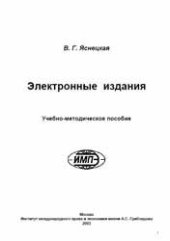book Электронные издания