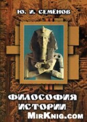 book Философия истории