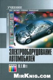 book Электрооборудование автомобилей