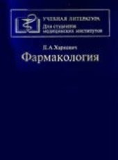 book Фармакология