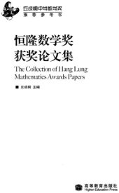 book The Collection of Hang Lung mathematics Awards Papers