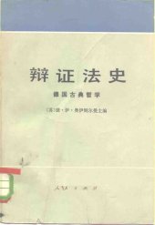 book 辩证法史