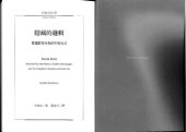 book 隐藏的逻辑 : 掌握群众行为的不败公式 (-a Taiwanese translation of Mark Buchanan's Social Atom-)