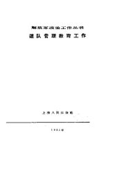 book 连队管理教育工作