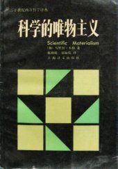 book 科学的唯物主义