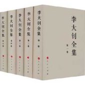 book 李大钊全集