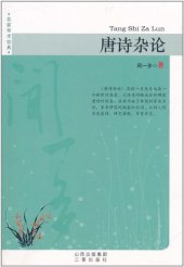 book 唐诗杂论